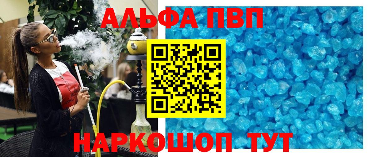 A-PVP  Альфа ПВП Соль  A-PVP кристаллы  Вход с VPN  Железногорск 