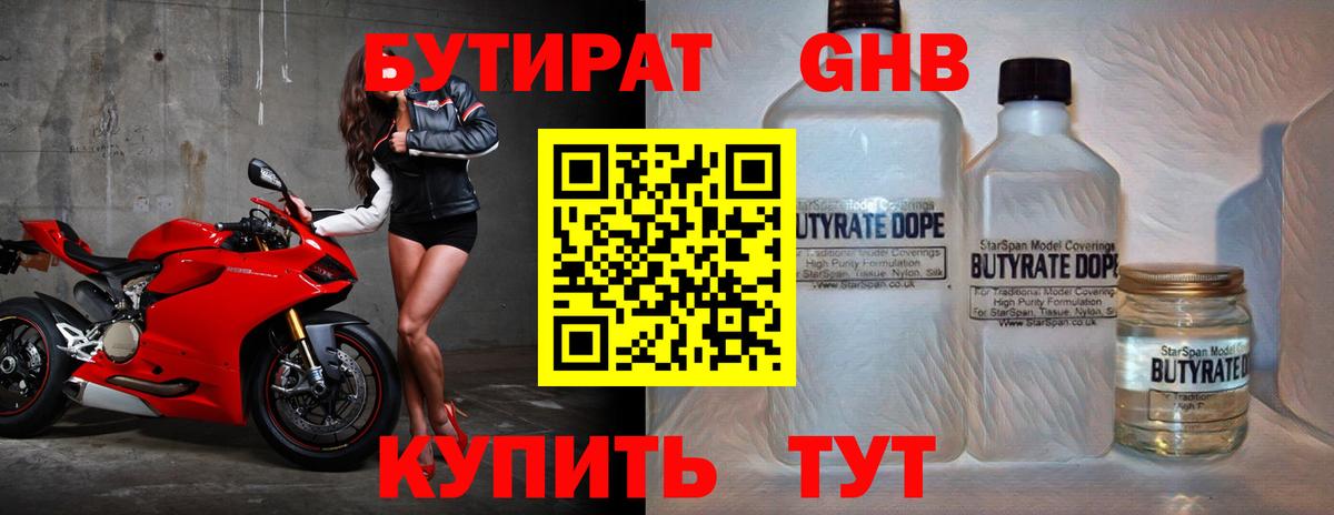 Железногорск  Бутират GHB  Вход с VPN 