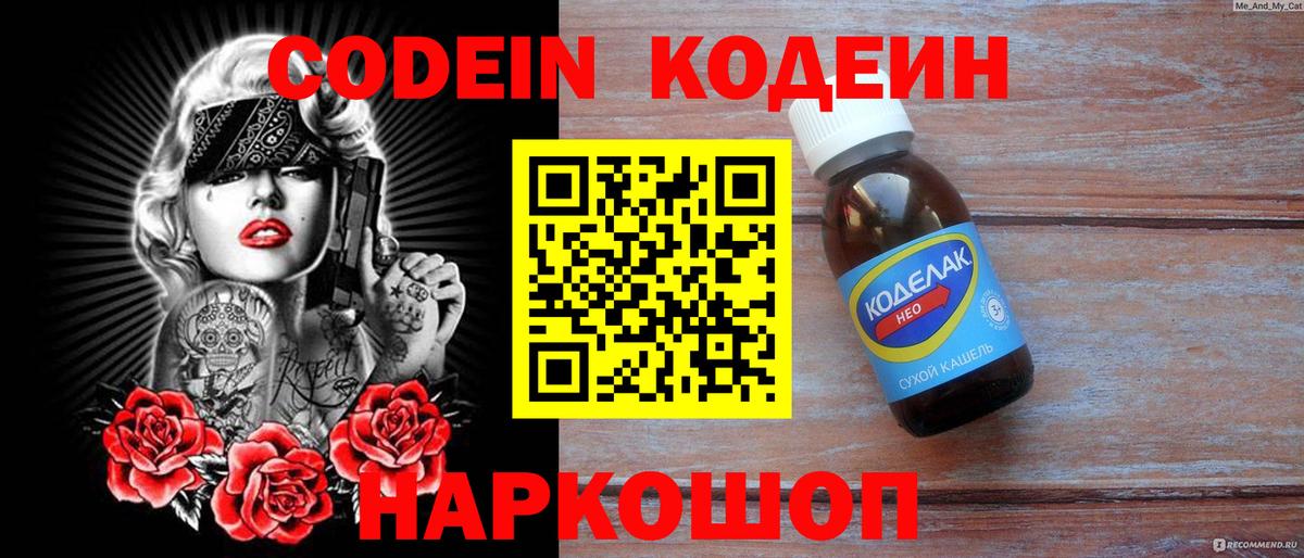 Железногорск  Кодеин напиток Lean (лин)  Кодеин напиток Lean (лин)  Вход с VPN 