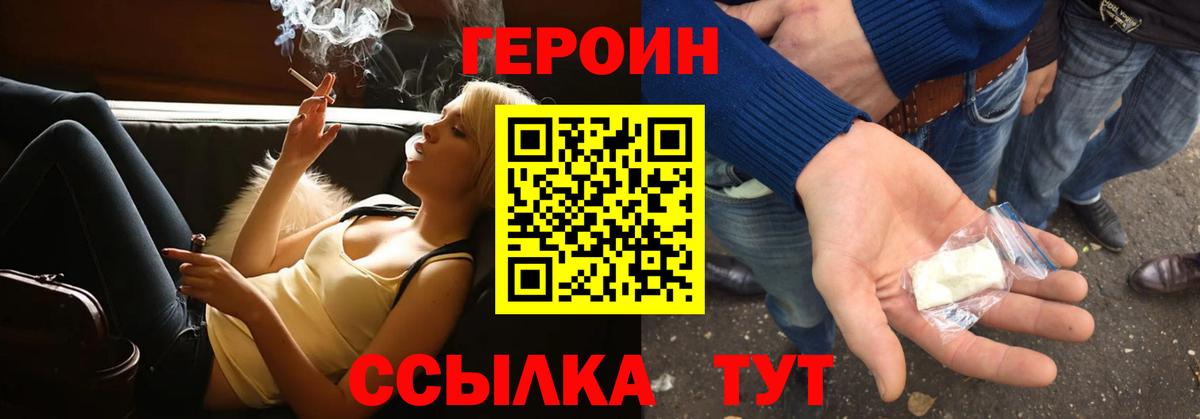 ГЕРОИН афганец  Вход с VPN  Железногорск 