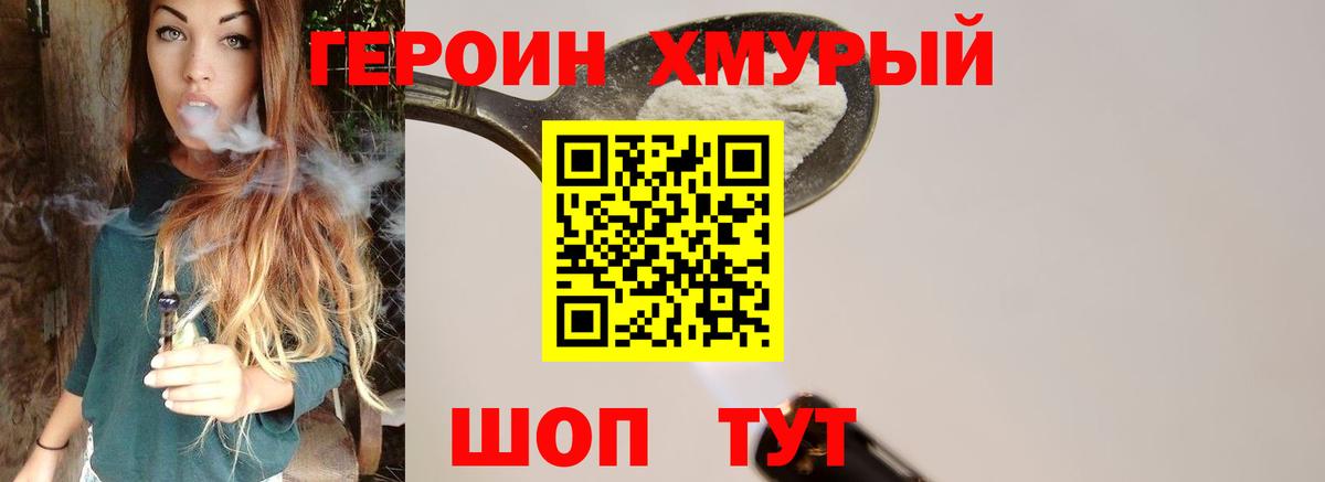 ГЕРОИН VHQ Железногорск