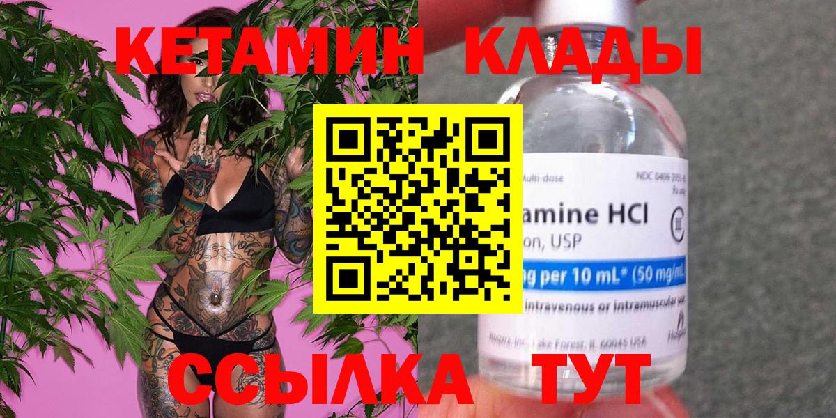 Железногорск  Кетамин VHQ  Вход с VPN 