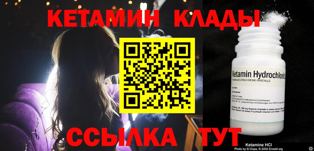 КЕТАМИН VHQ Железногорск