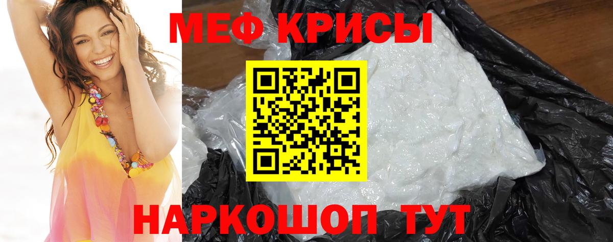 Меф кристаллы Железногорск