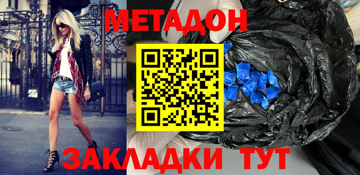 Железногорск  МЕТАДОН VHQ  Вход с VPN  Метадон мёд 