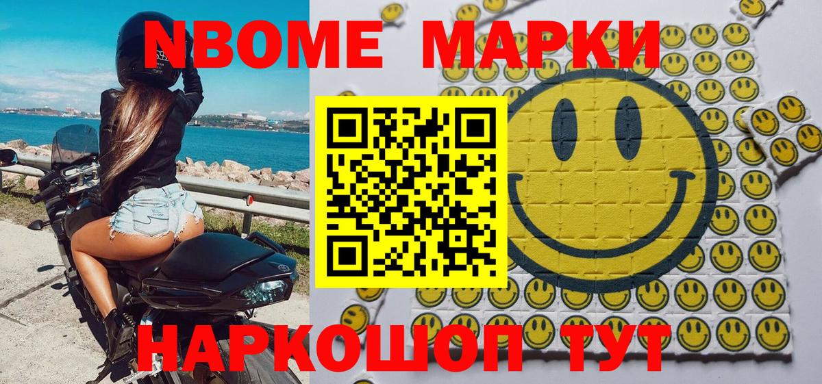 Марки N-bome 1500мкг  Вход с VPN  Железногорск 