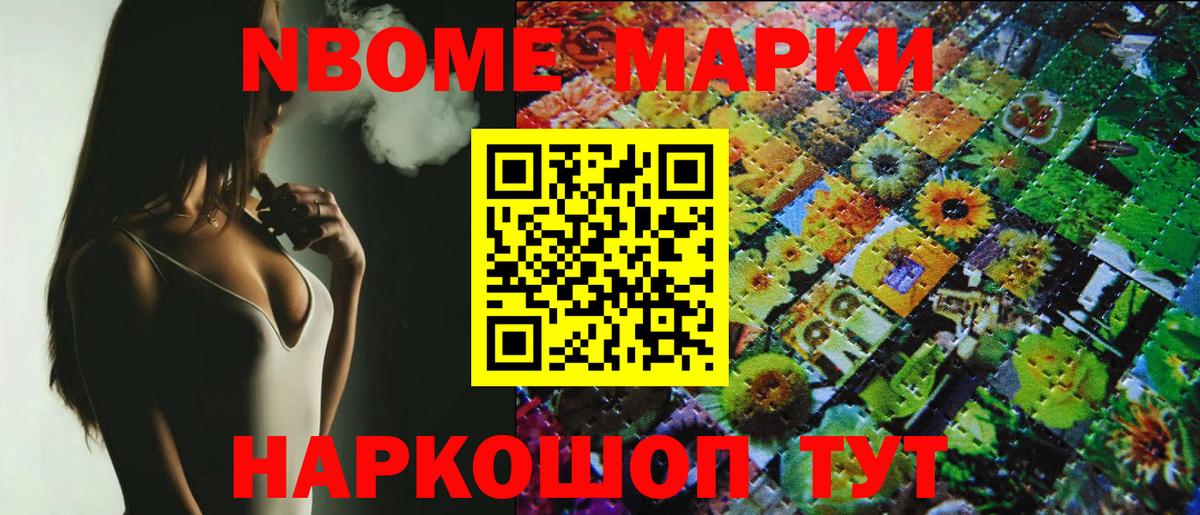 Марки N-bome 1500мкг Железногорск