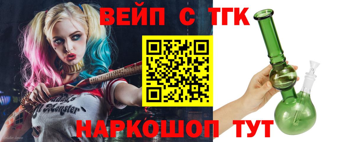 Дистиллят ТГК вейп с тгк Железногорск