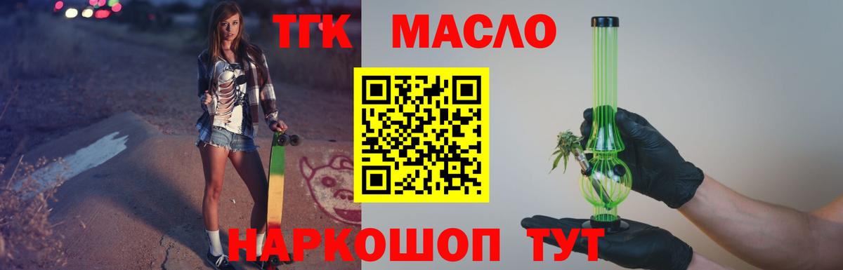 Дистиллят ТГК THC oil  ТГК жижа  Железногорск  Вход с VPN 